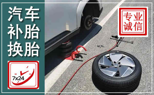 宾川汽车换轮胎,附近上门换轮胎电话