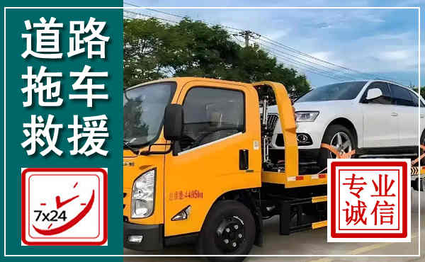 宾川拖车救援,汽车救援拖车电话