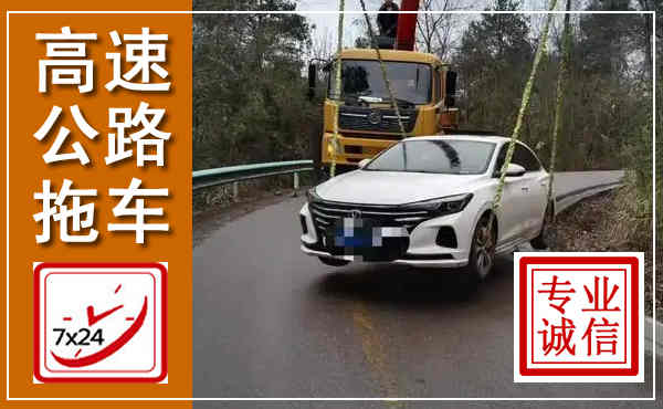 宾川高速公路拖车,附近高速公路拖车救援电话